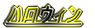�n���E�B��